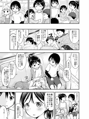 [綺堂館 (綺堂無一)] こどもの性活 総集編_0066