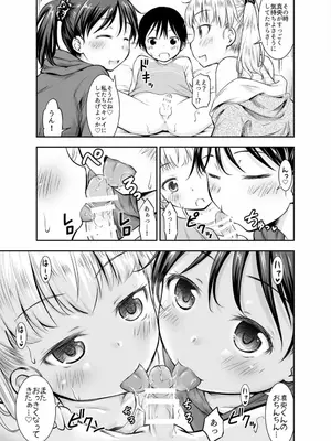 [綺堂館 (綺堂無一)] こどもの性活 総集編_0082