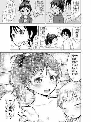 [綺堂館 (綺堂無一)] こどもの性活 総集編_0092