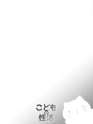 [綺堂館 (綺堂無一)] こどもの性活 総集編_0095