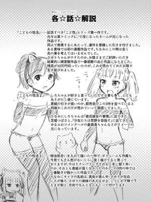 [綺堂館 (綺堂無一)] こどもの性活 総集編_0108