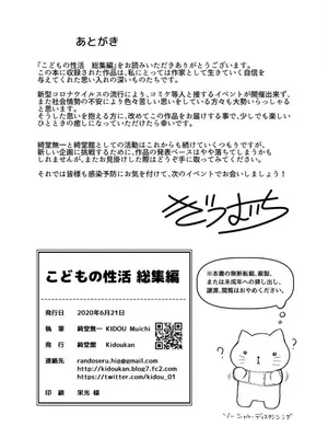 [綺堂館 (綺堂無一)] こどもの性活 総集編_0109