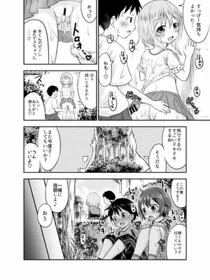 [綺堂館 (綺堂無一)] ちいさな性活 -響編-_0011