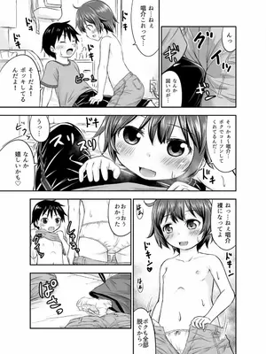 [綺堂館 (綺堂無一)] ちいさな性活 -響編-_0022