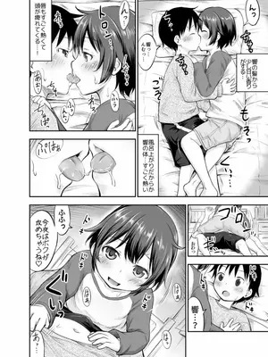 [綺堂館 (綺堂無一)] ちいさな性活 -響編-_0047