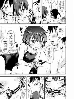 [綺堂館 (綺堂無一)] ちいさな性活 -響編-_0070