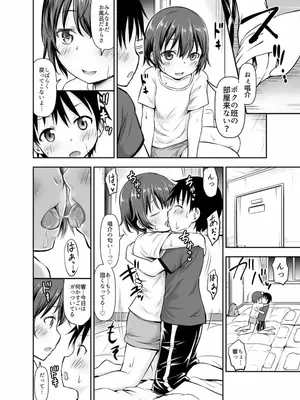 [綺堂館 (綺堂無一)] ちいさな性活 -響編-_0077