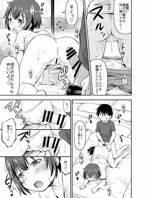 [綺堂館 (綺堂無一)] ちいさな性活 -響編-_0078