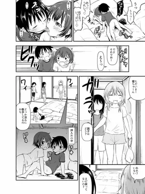 [綺堂館 (綺堂無一)] ちいさな性活 -響編-_0081