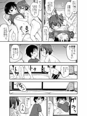 [綺堂館 (綺堂無一)] ちいさな性活 -響編-_0086