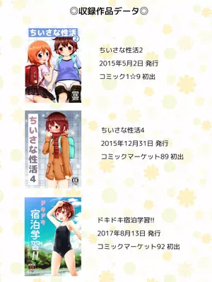 [綺堂館 (綺堂無一)] ちいさな性活 -響編-_0093