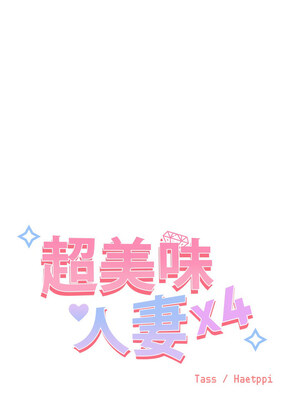 超美味人妻x4 1-7話_02_03_oxsi