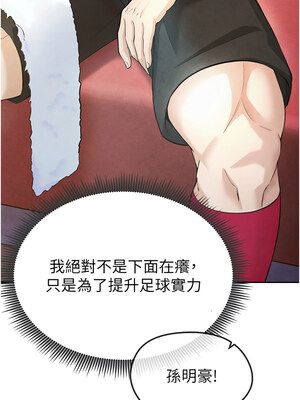 足球型男脫單指南 1-16話_05_07_nqsl