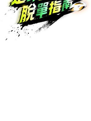 足球型男脫單指南 1-16話_12_07_ahvt