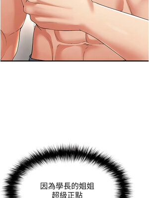 足球型男脫單指南 1-16話_16_22_wqcy