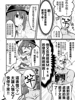 (C95) [鮭虎家 (暁)] 衣玖さんと一緒に色々頑張る本 (東方Project) [中国翻訳]_08