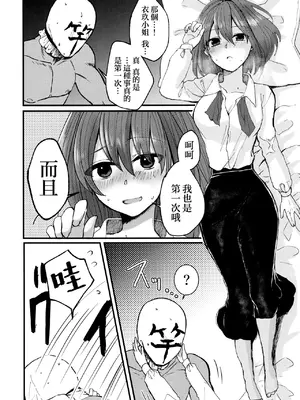 (C95) [鮭虎家 (暁)] 衣玖さんと一緒に色々頑張る本 (東方Project) [中国翻訳]_12