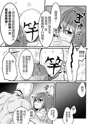 (C95) [鮭虎家 (暁)] 衣玖さんと一緒に色々頑張る本 (東方Project) [中国翻訳]_13
