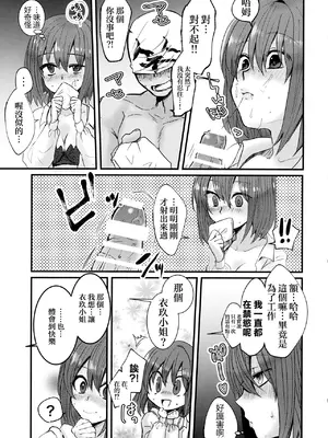 (C95) [鮭虎家 (暁)] 衣玖さんと一緒に色々頑張る本 (東方Project) [中国翻訳]_17