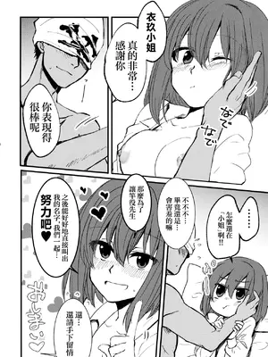 (C95) [鮭虎家 (暁)] 衣玖さんと一緒に色々頑張る本 (東方Project) [中国翻訳]_28