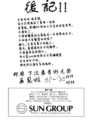 (C95) [鮭虎家 (暁)] 衣玖さんと一緒に色々頑張る本 (東方Project) [中国翻訳]_29