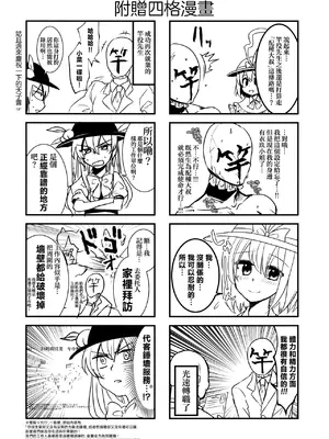 (C95) [鮭虎家 (暁)] 衣玖さんと一緒に色々頑張る本 (東方Project) [中国翻訳]_30