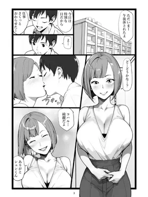 [〆鯖缶] ママネトラセ_03