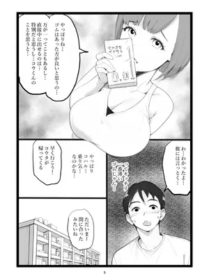 [〆鯖缶] ママネトラセ_05