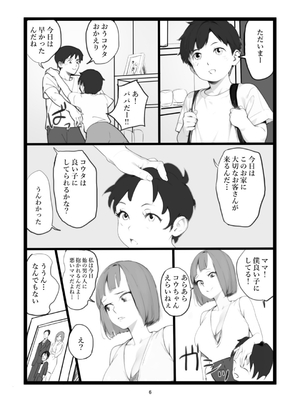 [〆鯖缶] ママネトラセ_06