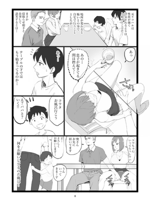 [〆鯖缶] ママネトラセ_08