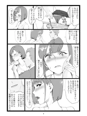 [〆鯖缶] ママネトラセ_09