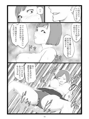 [〆鯖缶] ママネトラセ_13