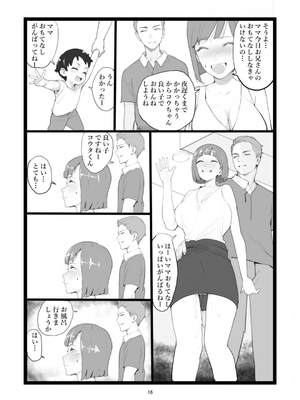 [〆鯖缶] ママネトラセ_16