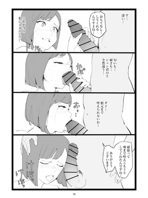 [〆鯖缶] ママネトラセ_18