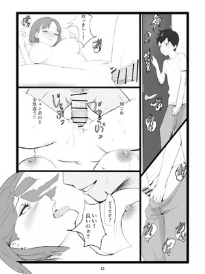 [〆鯖缶] ママネトラセ_23