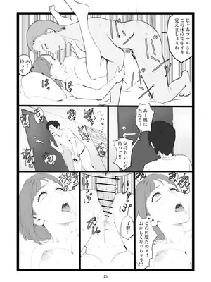 [〆鯖缶] ママネトラセ_25