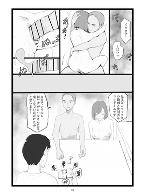 [〆鯖缶] ママネトラセ_29