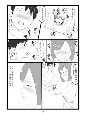 [〆鯖缶] ママネトラセ_30