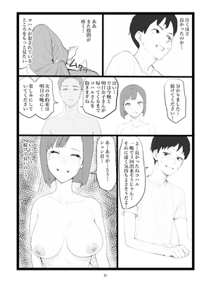 [〆鯖缶] ママネトラセ_31