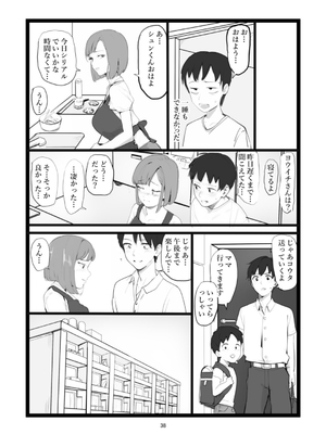 [〆鯖缶] ママネトラセ_38