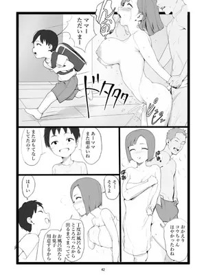 [〆鯖缶] ママネトラセ_42