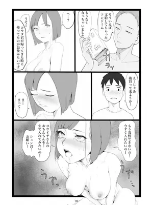 [〆鯖缶] ママネトラセ_45