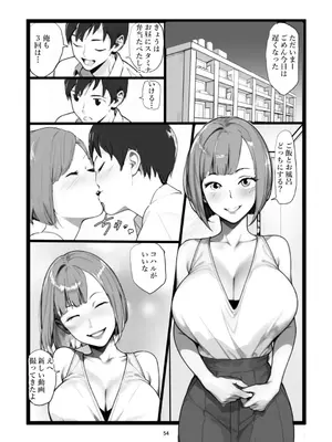 [〆鯖缶] ママネトラセ_54