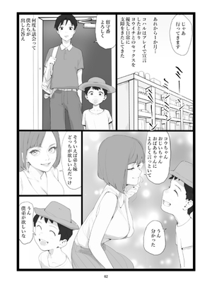 [〆鯖缶] ママネトラセ_62