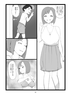 [〆鯖缶] ママネトラセ_63