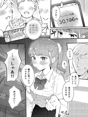 [らぉ子] 下着見せるだけのつもりがめちゃくちゃされちゃう子_05