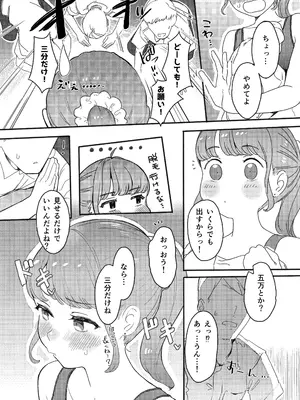 [らぉ子] 下着見せるだけのつもりがめちゃくちゃされちゃう子_09