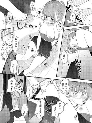 [らぉ子] 下着見せるだけのつもりがめちゃくちゃされちゃう子_15