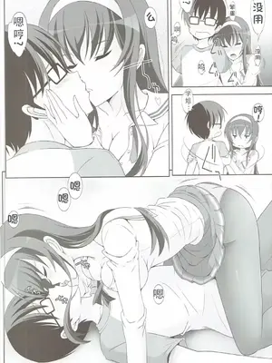 (C89) [リバ島 (矢島Index)] 冴えないオタクの落としかた。 (冴えない彼女の育てかた) [章鱼堡汉化组]_06