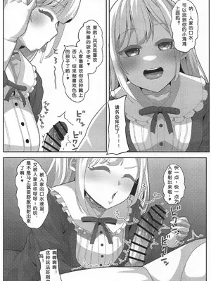(COMIC1☆26) [X仮歯 (暗黒えむ将軍)] つよいモー(BanG Dream!) [少女乐队汉化组]_05